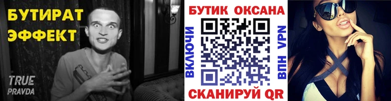 БУТИРАТ бутик  Купить где  Гусь-Хрустальный 